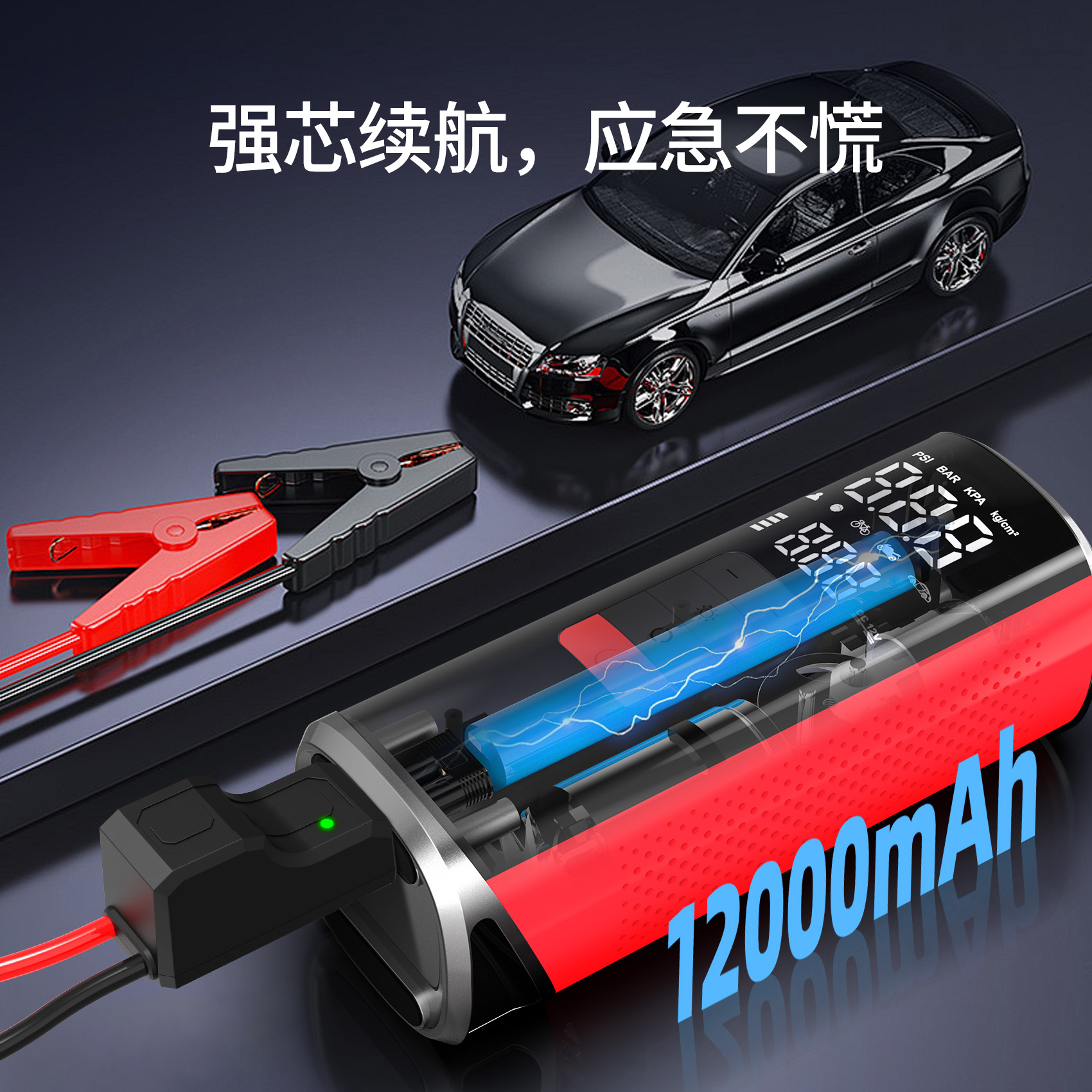 V1车载充气泵搭电一体充气泵